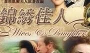 《锦绣佳人》在线观看,穿越时空的华丽邂逅