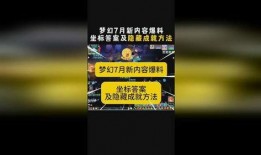 梦幻小黑屋最新爆料