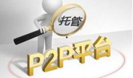 p2p理财最新爆料,最新爆料揭秘行业动态与风险