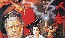 千人斩电影在线观看,传奇剑客的复仇之路
