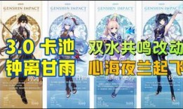 3.0卡池爆料最新,全新角色与机制即将登场！