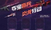 cf女团夺宝爆料视频,精彩瞬间与神秘道具大曝光