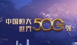 恒大最新爆料消息,揭秘债务危机背后的真相与应对策略