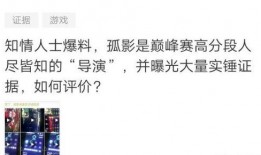 巅峰榜导演爆料视频,揭秘幕后故事与行业真相