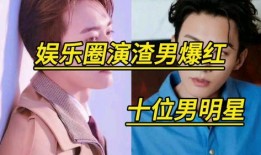 明星渣男爆料视频大全下载