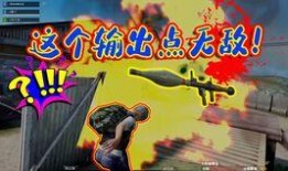 吃鸡新玩法爆料视频,视频爆料带你领略全新竞技盛宴