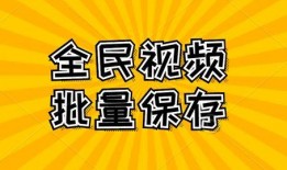 紧急集合爆料怎么做视频,轻松上手，打造热门短视频