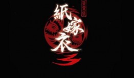 纸嫁衣第四部最新爆料,神秘诅咒再起，揭开千年古墓之谜