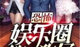 在娱乐圈爆料小说,揭秘明星背后的秘密与真相