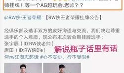 瓶子解说最新爆料视频,瓶子解说带你探秘幕后真相
