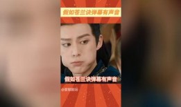 娱乐苍兰诀爆料,神秘剧情引期待，主演阵容曝光！