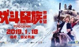 战斗民族养成记在线观看,在线观看，领略俄罗斯风情与成长历程