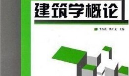 建筑学概论在线观看,在线观看指南与内容概览