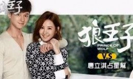 狼王子在线观看完整版