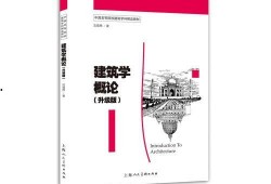 建筑学概论在线观看,在线观看指南与内容概览