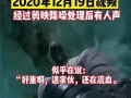 碧海爆料后续事件视频,揭秘事件真相与后续发展